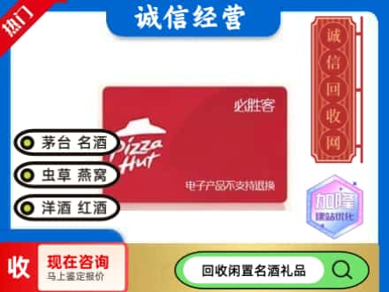 德宏回收必胜客购物卡