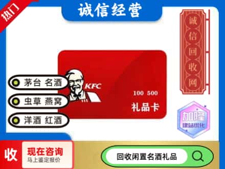 德宏回收肯德基礼品卡
