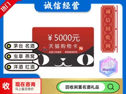 德宏回收天猫购物卡