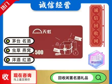 德宏回收天虹卡