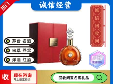 德宏回收路易十三