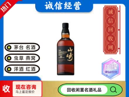 德宏回收山崎洋酒